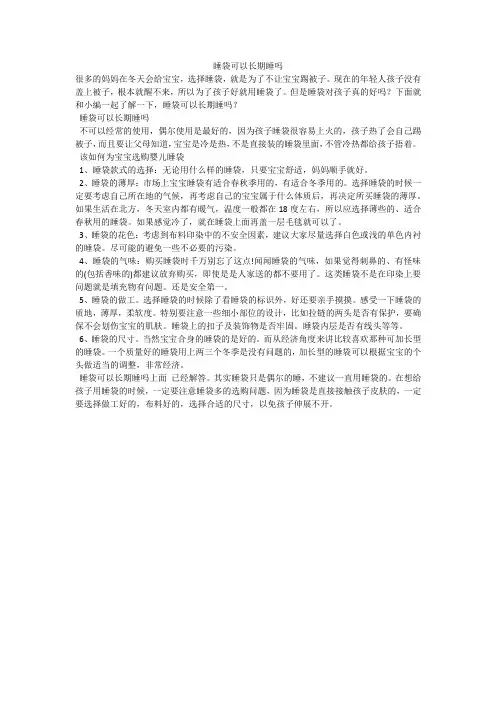 睡袋可以长期睡吗