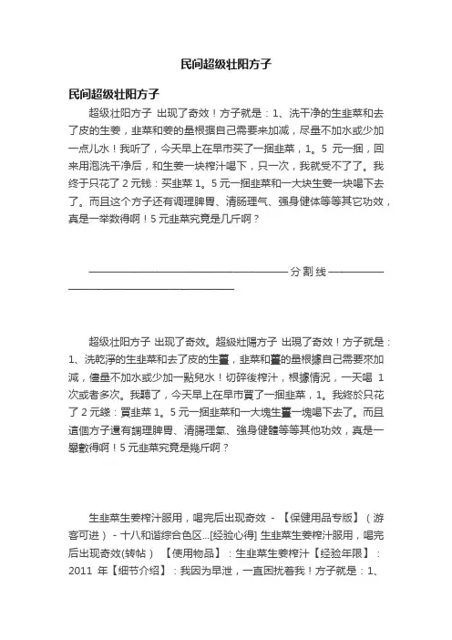 民间超级壮阳方子