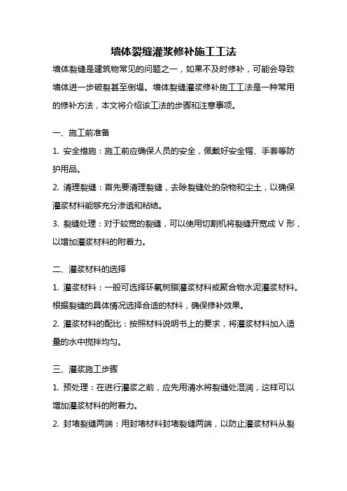 墙体裂缝灌浆修补施工工法