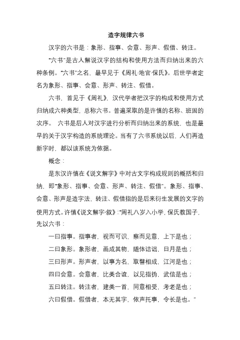 造字规律六书