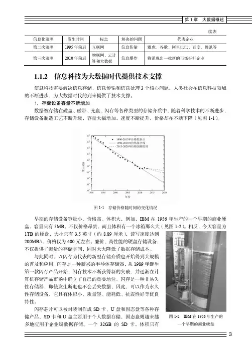 信息科技为大数据时代提供技术支撑_大数据技术原理与应用——概念、存储、处理、分析与应用_[共2页]
