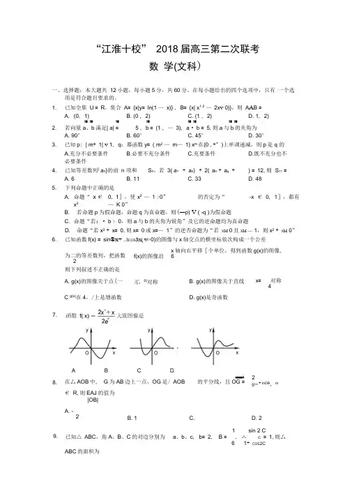 安徽省江淮十校2020届高三第二次联考数学(文)试题Word版含答案