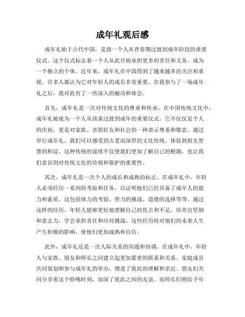成年礼观后感