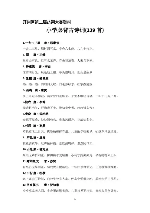 小学必背古诗词(239首)