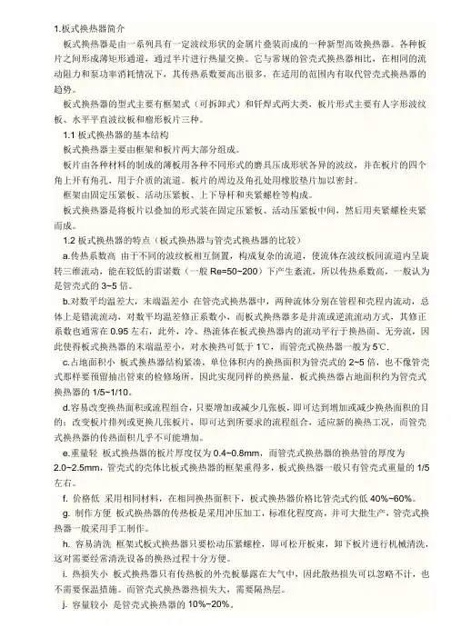 板式换热器资料