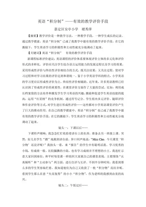 英语“积分制”——有效的教学评价手段