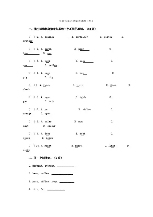 小学六年级英语小升初毕业考试全真模拟试题及答案