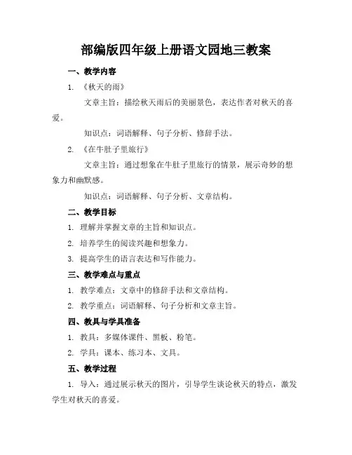 部编版四年级上册语文园地三教案