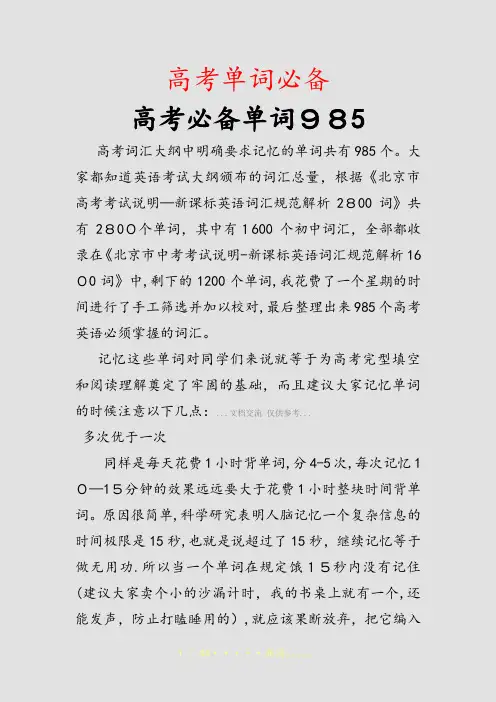 高考单词必备(精选课件)