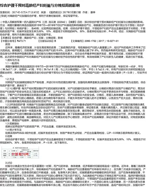 综合护理干预对高龄经产妇妊娠与分娩结局的影响