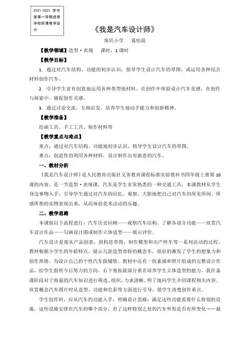 我是汽车设计师