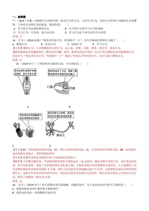 中考生物专项训练：动物的运动和行为(含解析)