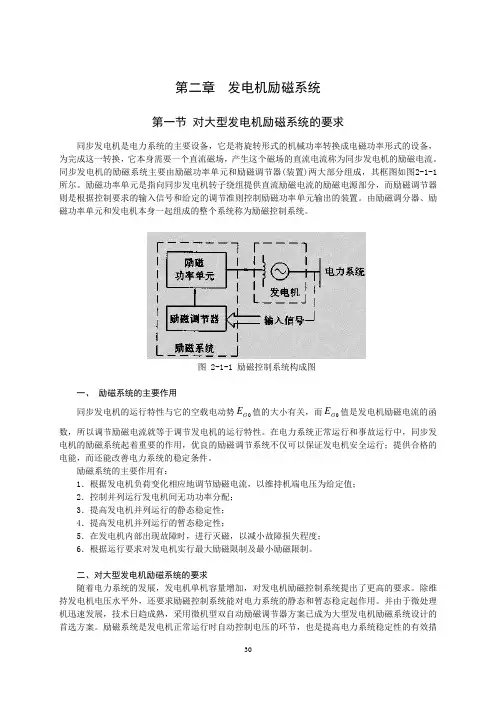 1000MW机组电气培训教材第二章要点