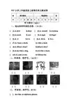 三年级上册英语单元测试Unit 4人教PEP