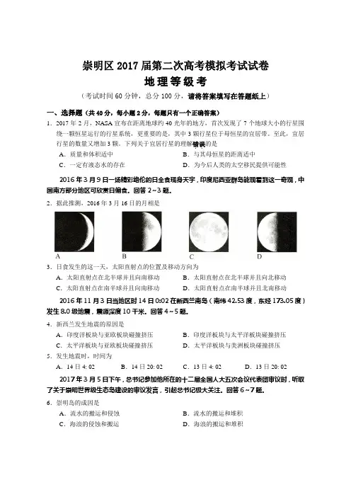 2017届崇明高二地理等级考二模试卷及答案