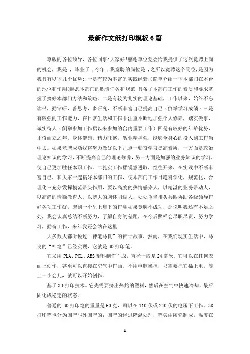 最新作文纸打印模板6篇