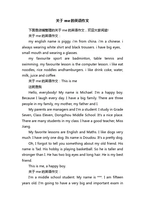 关于me的英语作文