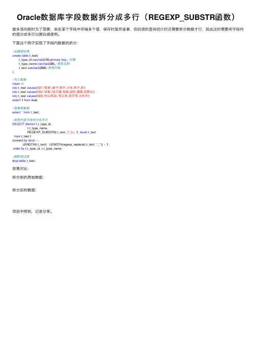 Oracle数据库字段数据拆分成多行（REGEXP_SUBSTR函数）