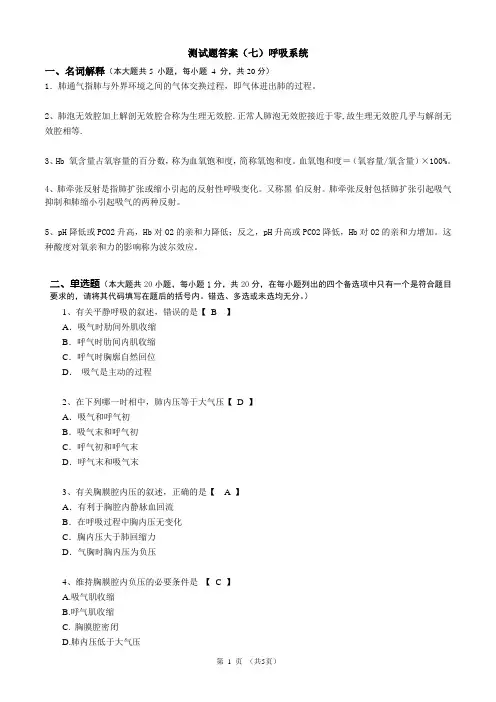呼吸系统测试题答案