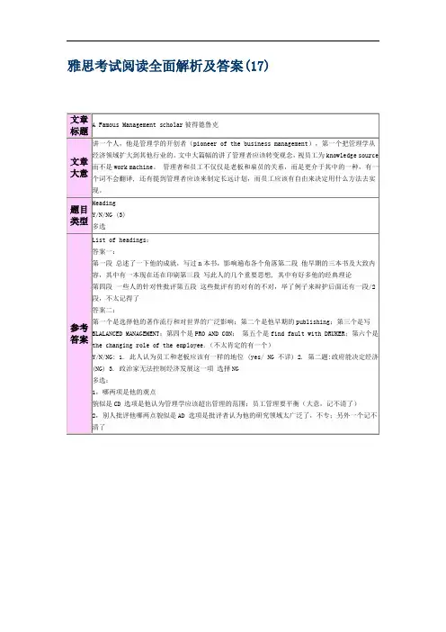 雅思考试阅读全面解析及答案(17)