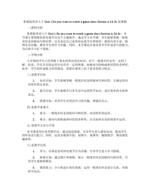 鲁教版英语七下Unit 1 Do you want to watch a game show Sec