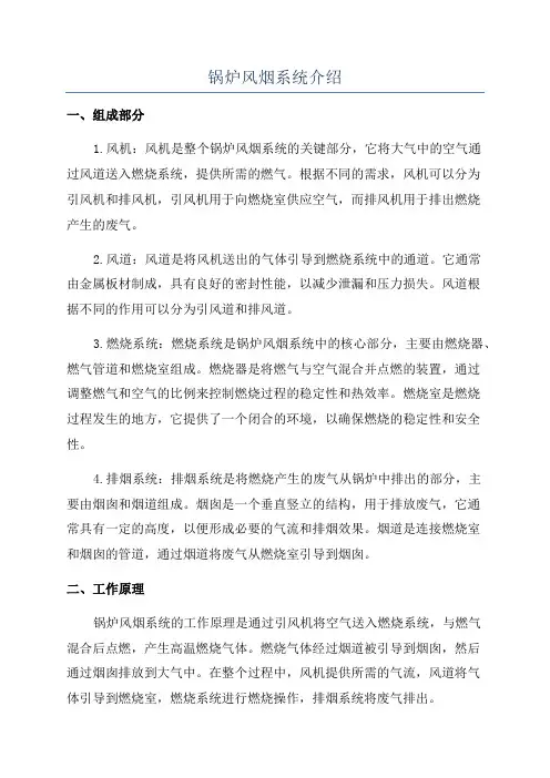 锅炉风烟系统介绍