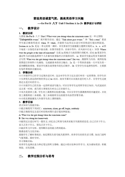 Unit 5 What were you doing when the rainstorm came教学设计及反思