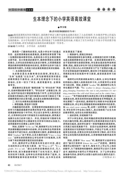 _生本理念下的小学英语高效课堂
