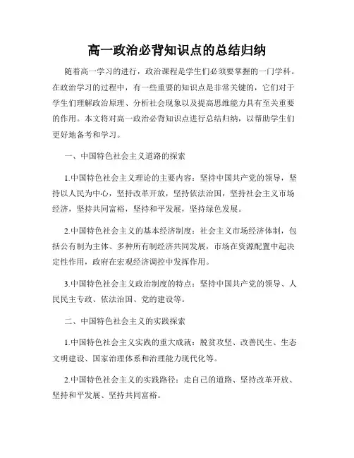 高一政治必背知识点的总结归纳