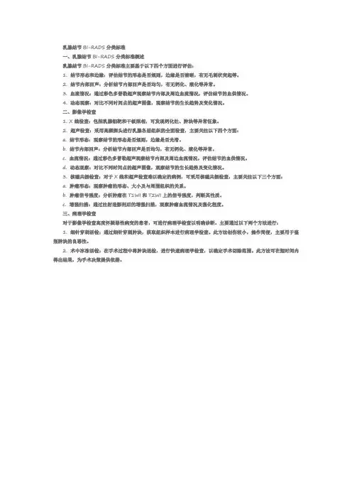 乳腺结节bi-rads分类标准