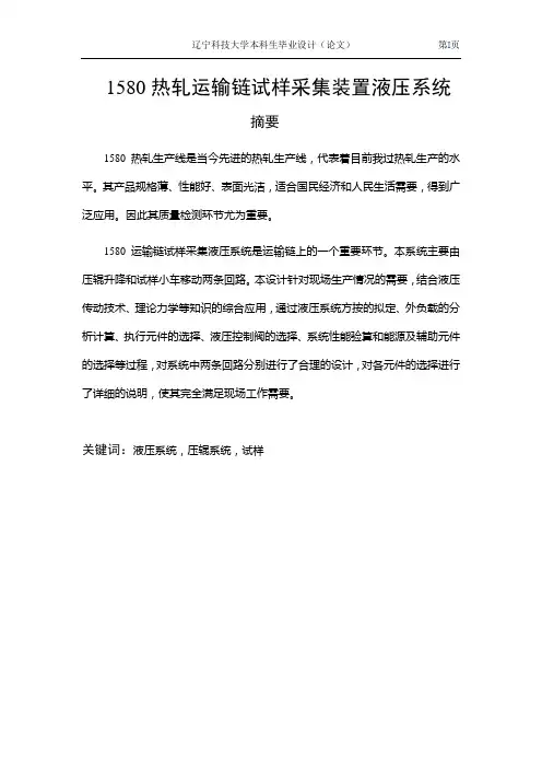 1580运输链试样采集装置液压系统