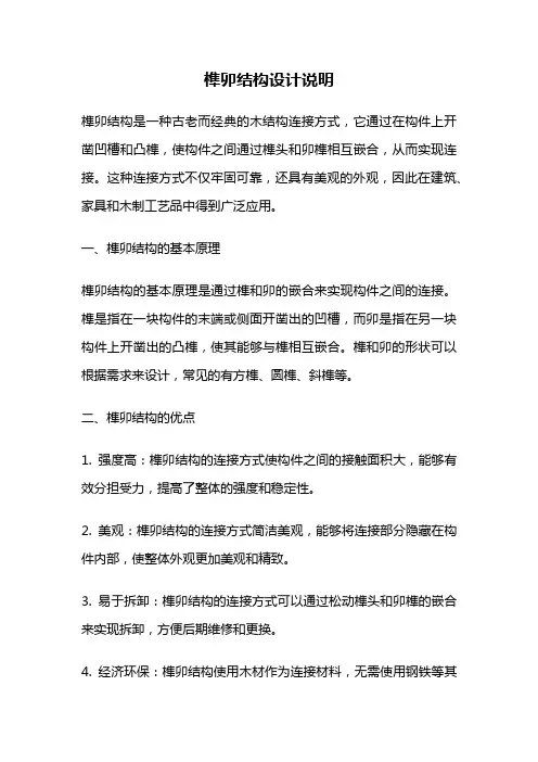 榫卯结构设计说明