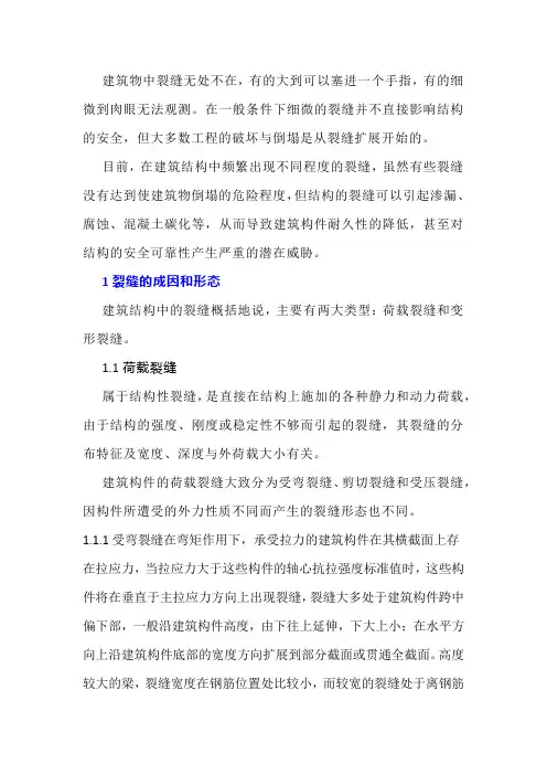 建筑物裂缝的类型及诊治