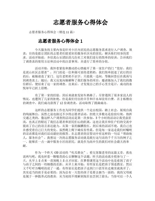 志愿者服务心得体会