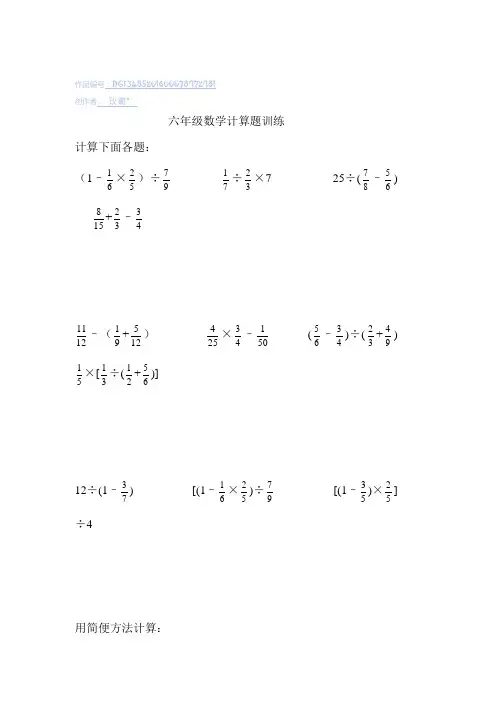 六年级数学计算题训练150道