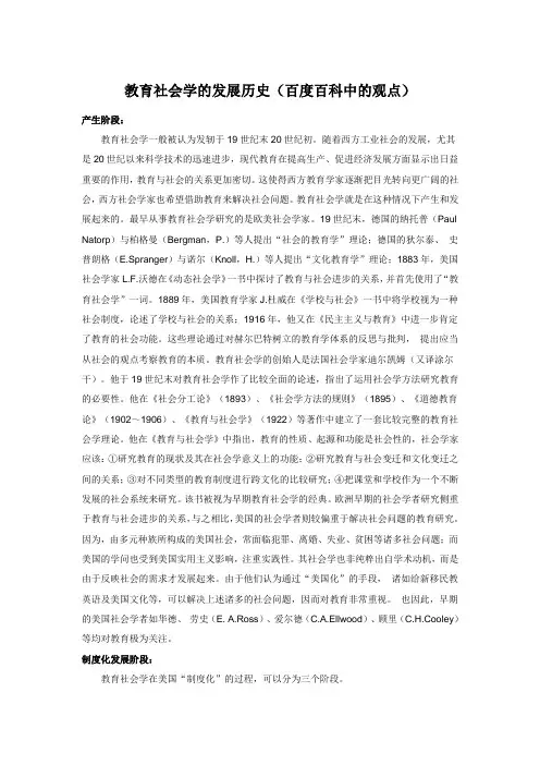 教育社会学发展历史