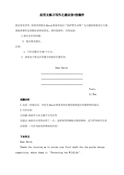 应用文练习写作之建议信+投稿件 高三英语一轮复习