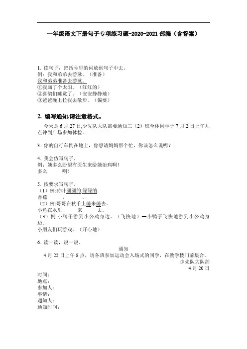 【必刷题】一年级语文下册句子专项练习题-2020-2021部编(含答案)