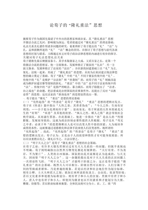 论荀子的“隆礼重法”思想“