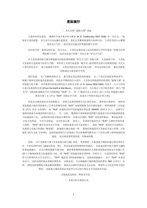 齐奥尔科夫斯基公式