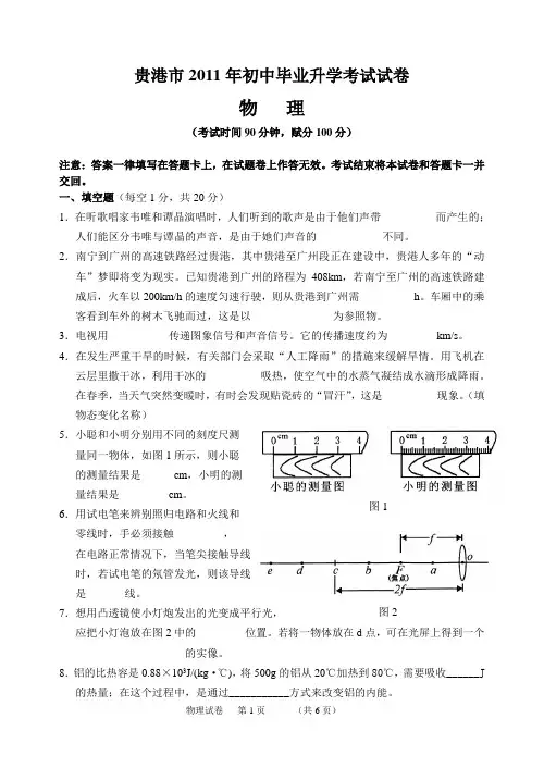 贵港市2011年初中毕业升学考试试卷