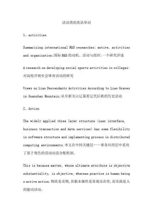 活动类的英语单词