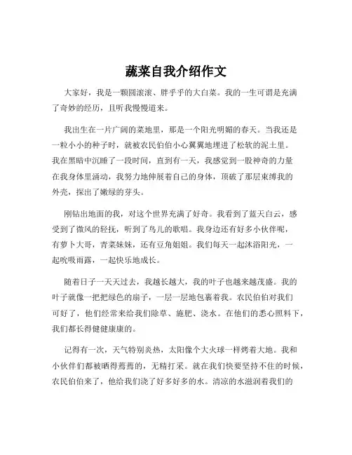 蔬菜自我介绍作文