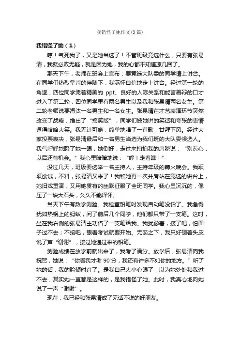 我错怪了她作文（3篇）_小学五年级作文_