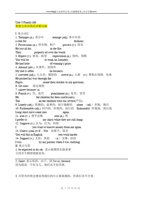 深圳沪教牛津九年级上册Unit-3-Family-life知识点和练习