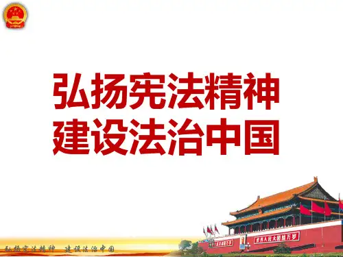 2019年宪法日宣传ppt课件