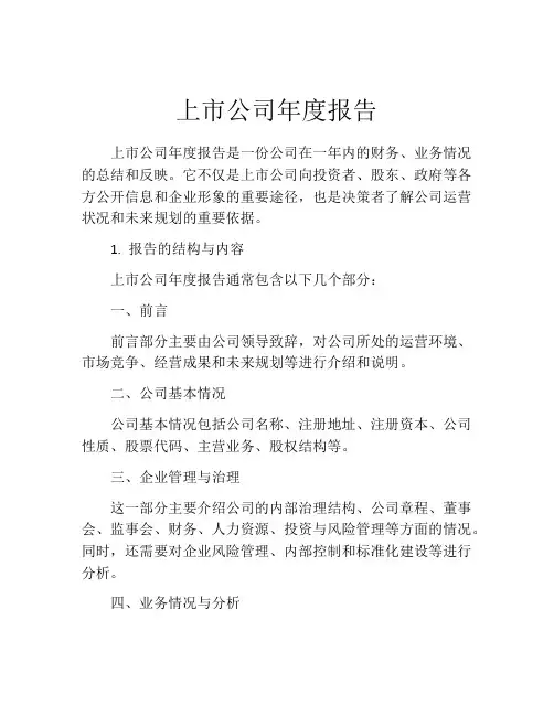 上市公司年度报告