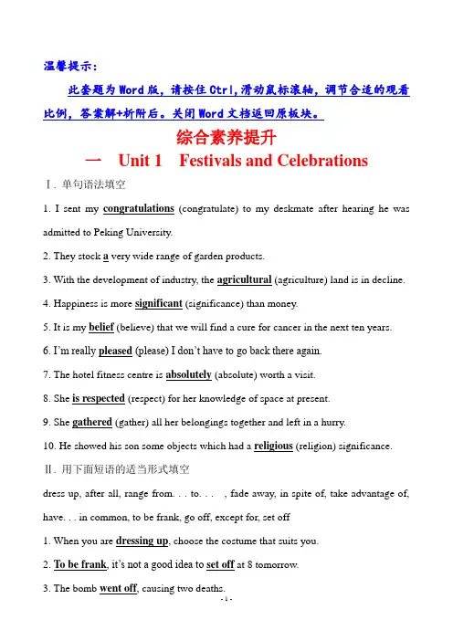 新教材2020学年人教版高中英语必修第三册练习：综合素养提升 一