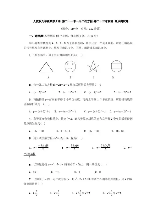 人教版九年级数学上册 第21~23章阶段  测试题(含答案)
