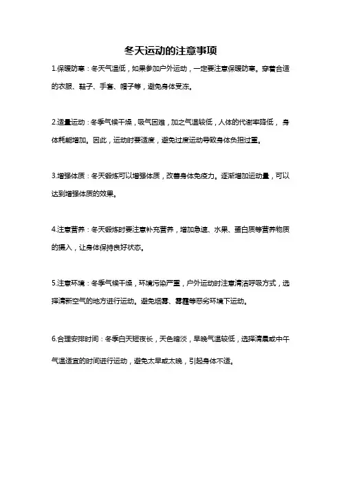 冬天运动的注意事项